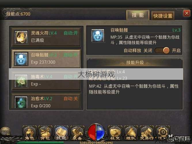 传奇私服道士如何召唤骷髅兵