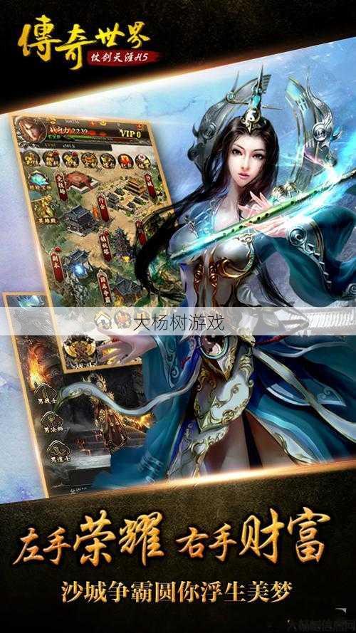 传奇世界1.76：怀旧手机版深度体验与技巧分享 第1张