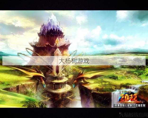 “完美国际:探索奇幻世界的冒险之旅” 第1张 “完美国际:探索奇幻世界的冒险之旅” 第1张