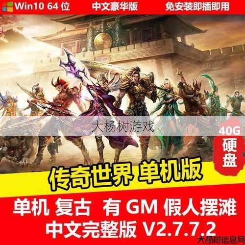 传世单机：打造个性化游戏世界的秘籍 第2张