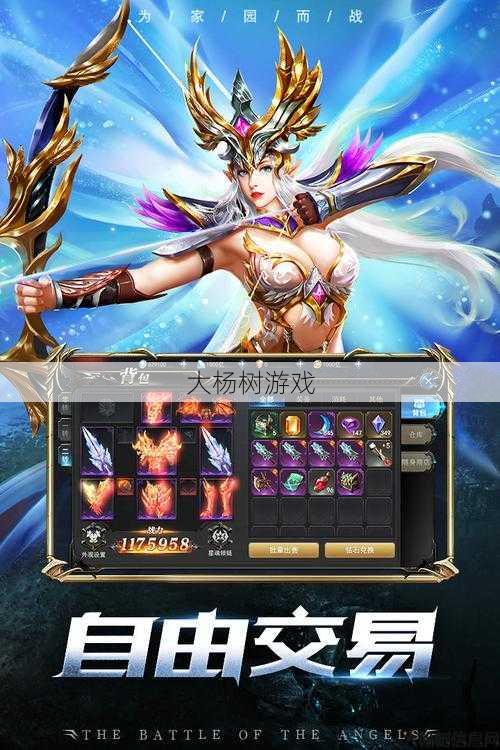 天使之战手游官网下载安装 - 天使之战手游下载安装 第2张