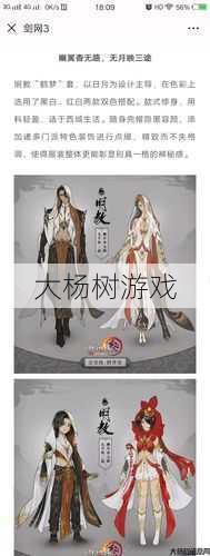 天龙八部明教穿什么套装好用,明教最佳套装选择分享! 第1张