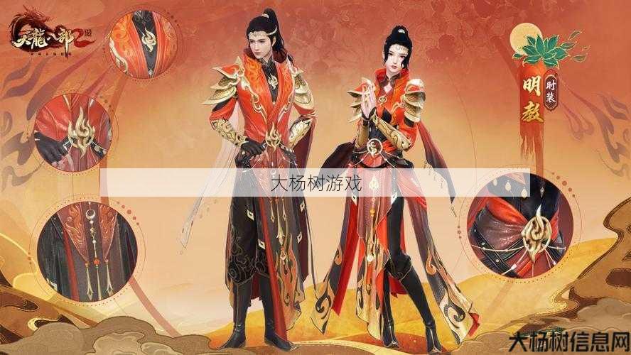 天龙八部明教穿什么套装好用,明教最佳套装选择分享! 第2张