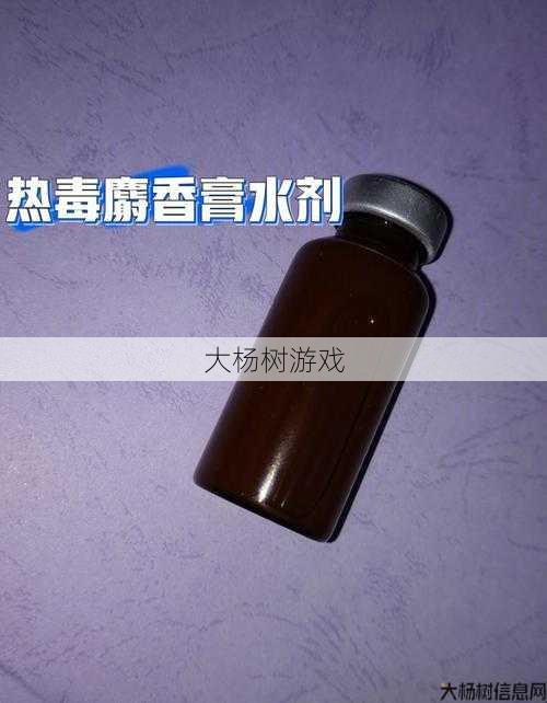 奇幻教药水:神奇的效果! 第2张 奇幻教药水:神奇的效果! 第2张