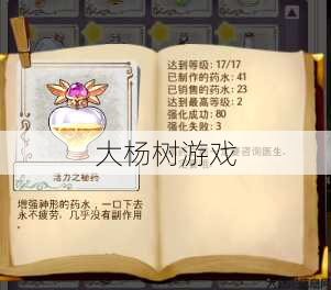 奇幻教药水:神奇的效果!