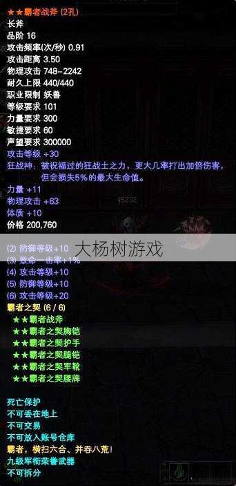 “完美国际：装备属性转生全攻略，打造专属神装！” 第1张