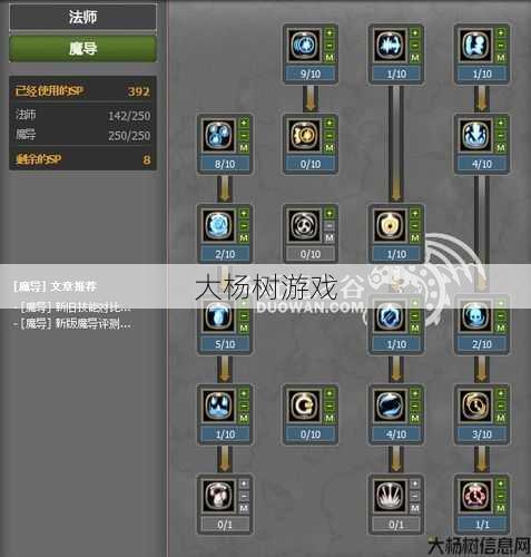 《奇迹魔导师》技能加点攻略图！ 第2张