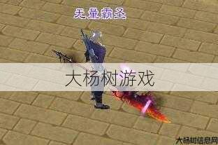 天龙八部明教神器打什么宝石好看一点的,明教神器配什么宝石最美观!