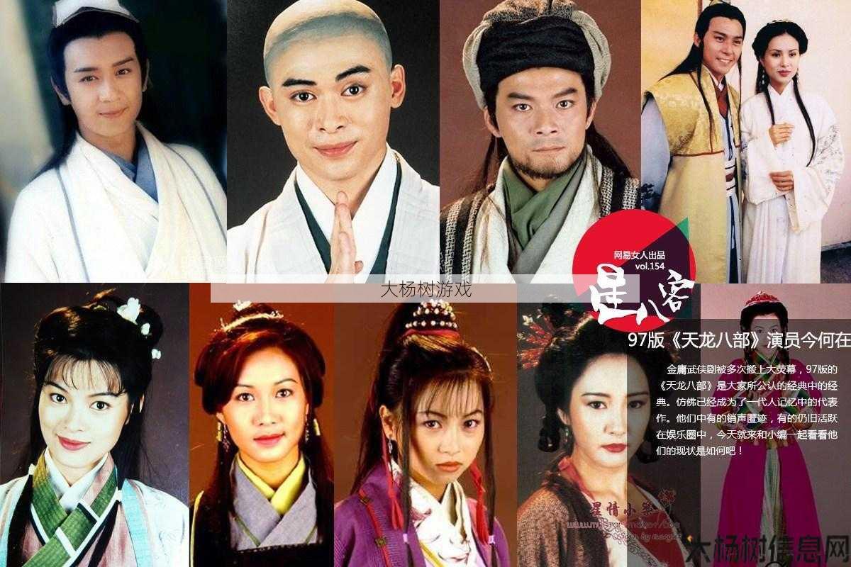 天龙八部明星职业,天龙八部：明星职业大盘点！ 第2张