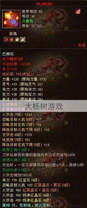 天龙八部明教武魂属相用什么好 第1张