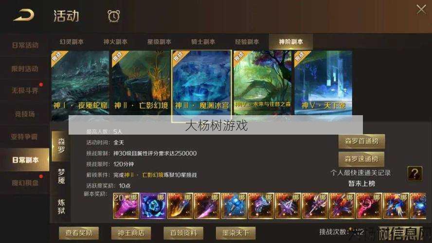 魔域私服 - 魔域手游神阶副本31攻略,魔域手游31神阶副本攻略 第1张 魔域私服 - 魔域手游神阶副本31攻略,魔域手游31神阶副本攻略 第1张