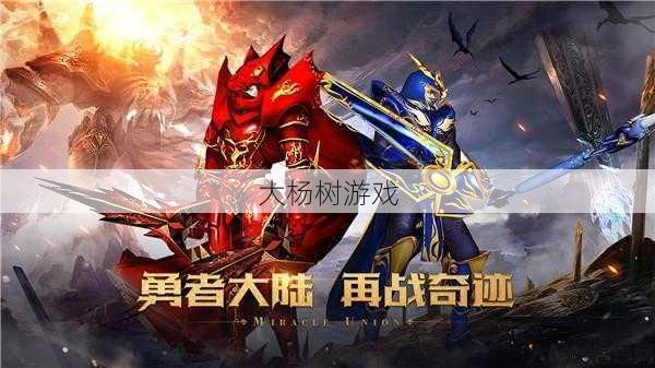 奇迹 手游,手游《奇迹》再现巅峰 第1张