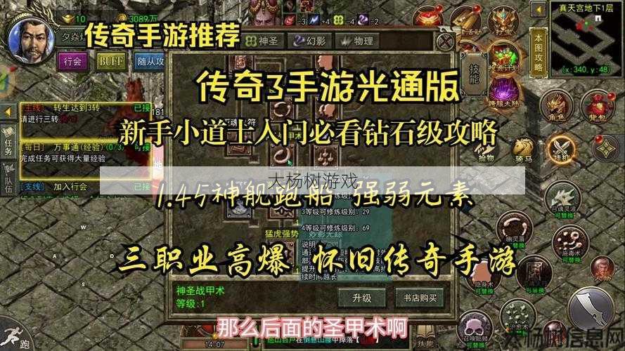 传奇私服发布网必看攻略 - 传奇游戏31级道士最快升级练级攻略 第2张