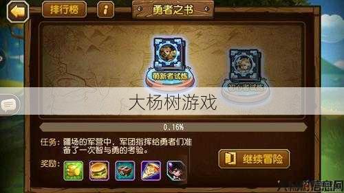 勇者传奇安装下载指南 第2张