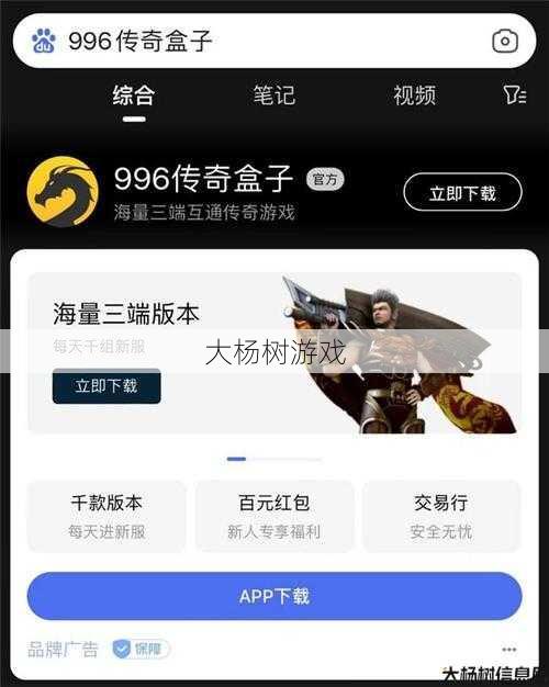 奇迹私服发布网全面详解 - 996奇迹手游盒子的新:奇迹手游盒子996。 第1张 奇迹私服发布网全面详解 - 996奇迹手游盒子的新:奇迹手游盒子996。 第1张