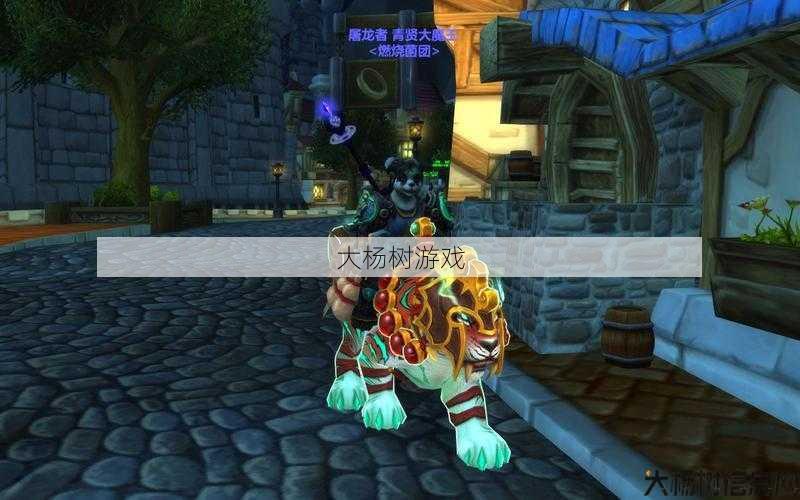 魔兽世界武僧 职业坐骑,如何获得魔兽世界武僧的专属坐骑?! 第1张 魔兽世界武僧 职业坐骑,如何获得魔兽世界武僧的专属坐骑?! 第1张