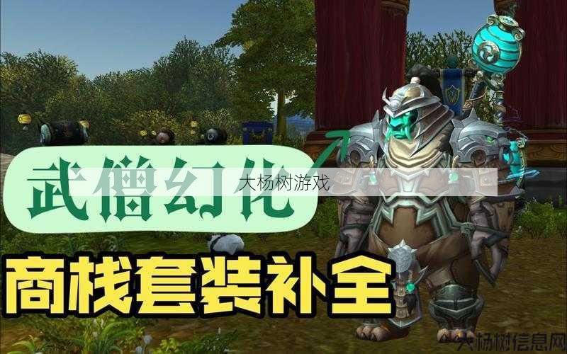 魔兽世界武僧 职业坐骑,如何获得魔兽世界武僧的专属坐骑?! 第2张 魔兽世界武僧 职业坐骑,如何获得魔兽世界武僧的专属坐骑?! 第2张