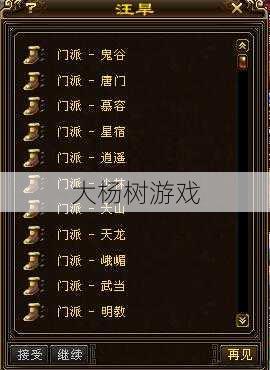 天龙私服全面解密 - 天龙八部明教武道选哪个门派好,明教武道:哪个门派最适合?! 第2张 天龙私服全面解密 - 天龙八部明教武道选哪个门派好,明教武道:哪个门派最适合?! 第2张