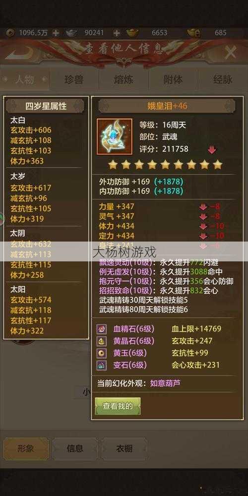 天龙sf版本推荐 - 天龙八部明教武魂怎么打属性最好 第1张