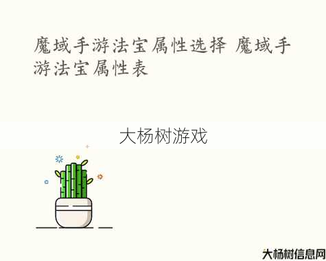 魔域私服外挂详细浅析 - 魔域手游法宝圣魂强化攻略新：强化法宝圣魂技巧 第2张