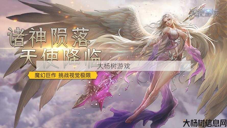 天使圣域手游官网正式上线！ 第2张