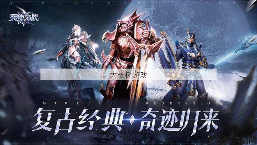 天使之战手游：官网&渠道服对比 第2张