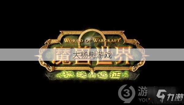 魔兽世界此面向上怎么攻略,“征服魔兽世界:攻略此面向”! 第1张 魔兽世界此面向上怎么攻略,“征服魔兽世界:攻略此面向”! 第1张