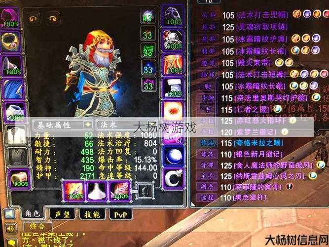 魔兽私服分析 - 魔兽世界法师毕业装备攻略,魔兽世界法师毕业装备全揭秘! 第1张