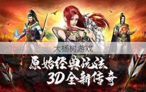 传奇私服发布网版本解密 - 传奇永恒pk厉害的职业,永恒传奇PK最强职业