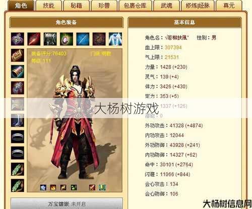 天龙八部sf游戏心得 - 天龙八部明教神器效果怎么样啊多少钱,了解天龙八部明教神器效果与价格! 第2张