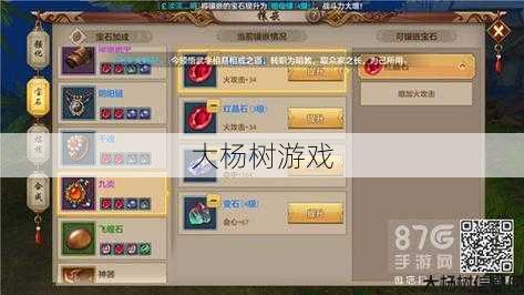 天龙八部公益私服发布网必看攻略 - 天龙八部明教武魂打什么宝石,天龙八部：明教武魂宝石选择攻略! 第1张