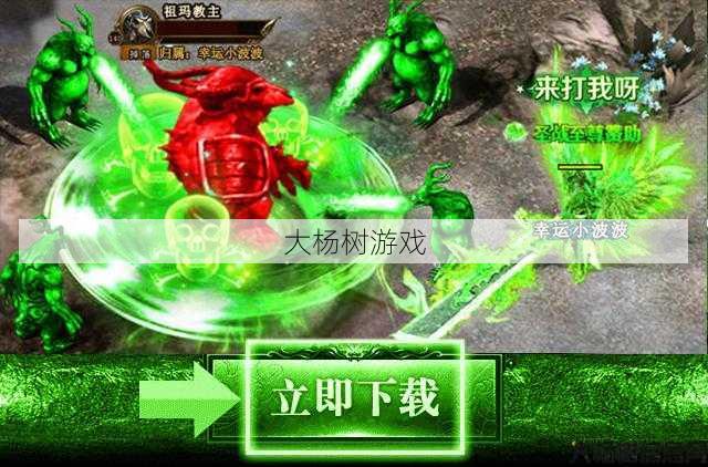 热血传奇私服全方位技术 - 传奇毒液单职业,毒液独行江湖