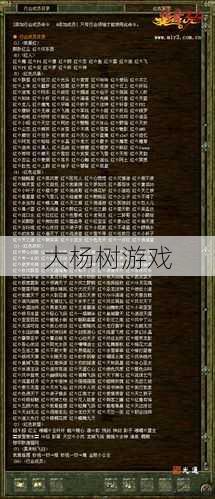 传奇私服发布网版本文章 - 传奇私服人物名全收录 第2张