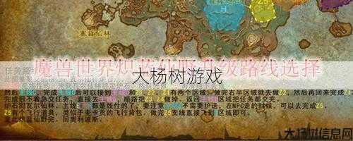 魔兽世界炽蓝仙野升级攻略,炽蓝仙野升级攻略分享! 第1张