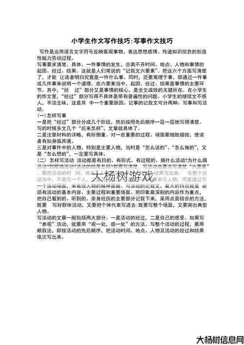 写得让人过目难忘的技巧 第1张