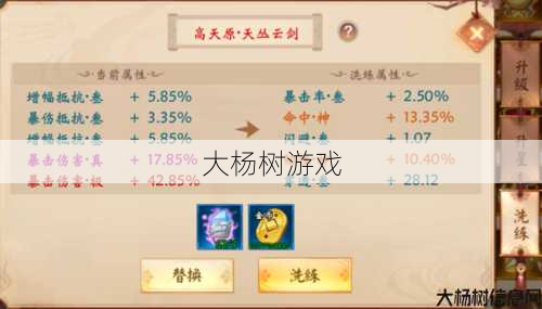 天龙八部明教神器洗什么属性最好看啊,天龙八部：明教神器属性洗练建议! 第2张