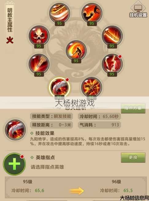 天龙sf玩家的游戏经验 - 天龙八部明教如何计算怒火,天龙八部：明教怒火计算法则 第1张