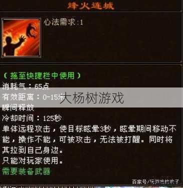 天龙sf玩家的游戏经验 - 天龙八部明教如何计算怒火,天龙八部：明教怒火计算法则 第2张