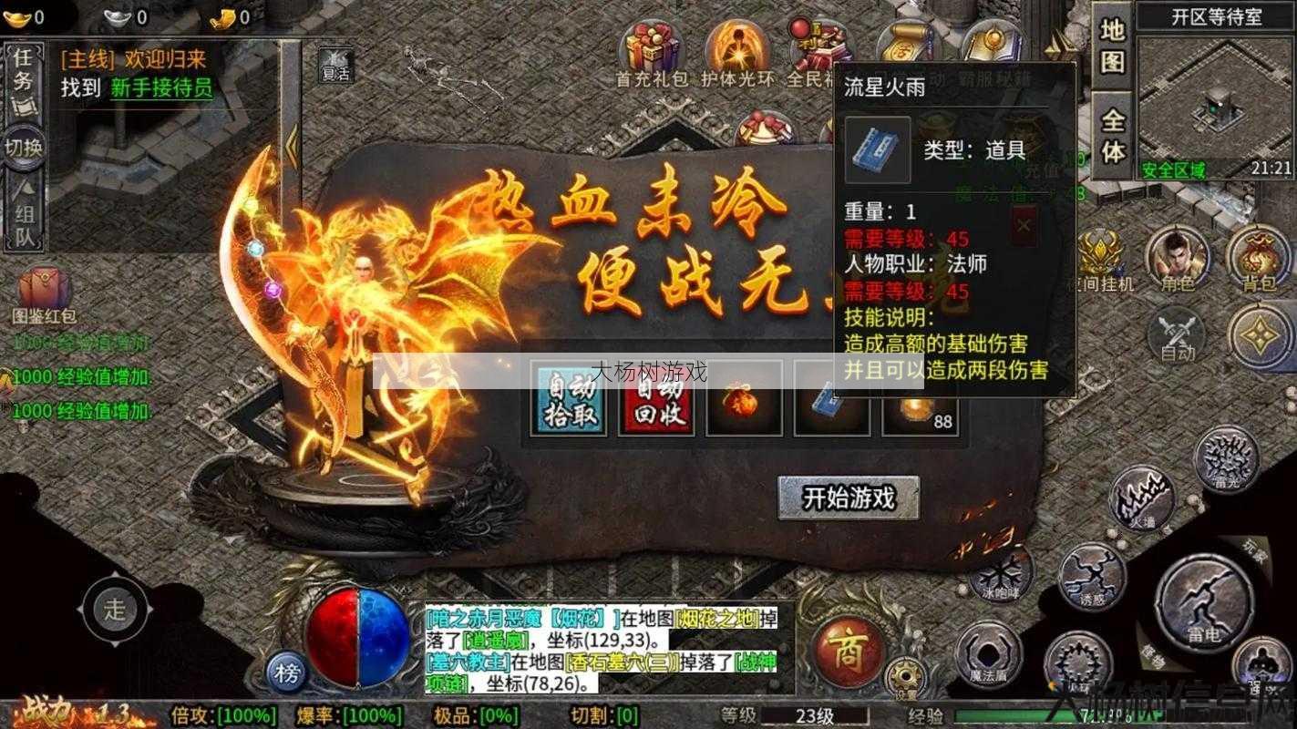 传奇私服发布网特色 - 传奇同时三个职业,三职业共闯传奇天下 第2张