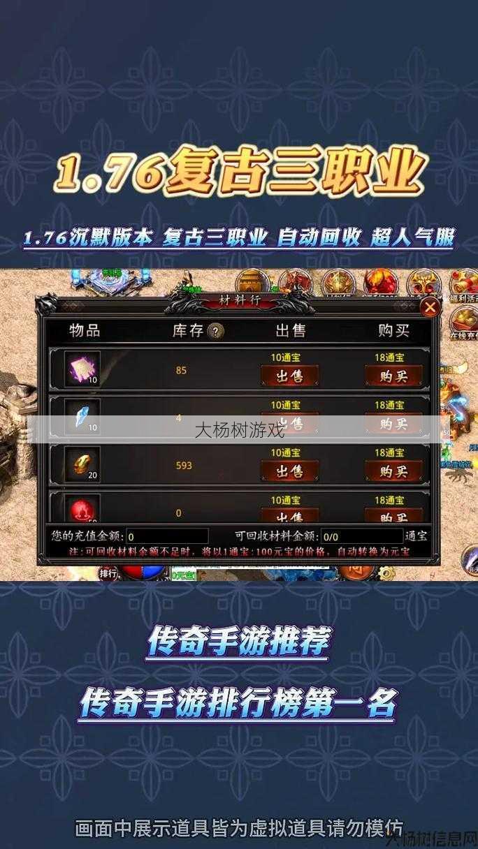 热血传奇私服魅力 - 传奇手游176职业,176职业全面分析与攻略 第2张