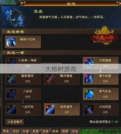 天龙八部明教武道流派攻略图,「天龙八部」明教武道流派攻略图解! 第1张