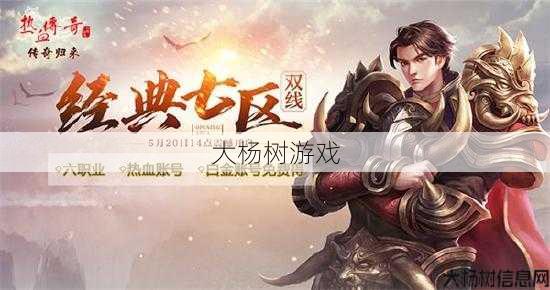 传奇归来新归来 职业,经典传奇回归，全新职业震撼亮相