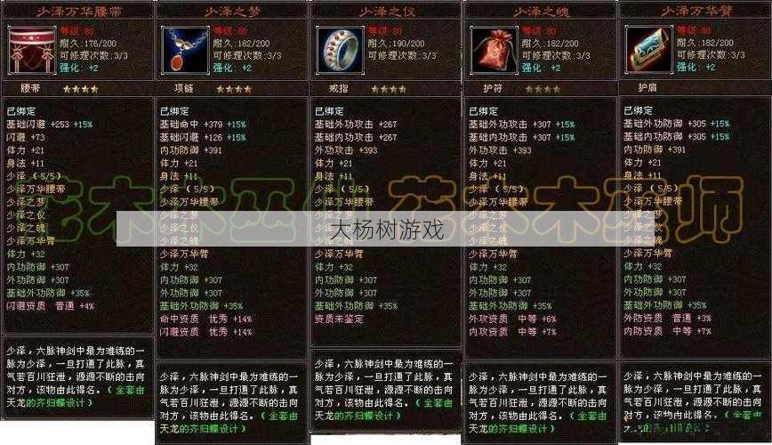 天龙八部公益私服发布网教程 - 天龙八部明教武道选择什么属性最好,明教武修最佳属性选择! 第2张