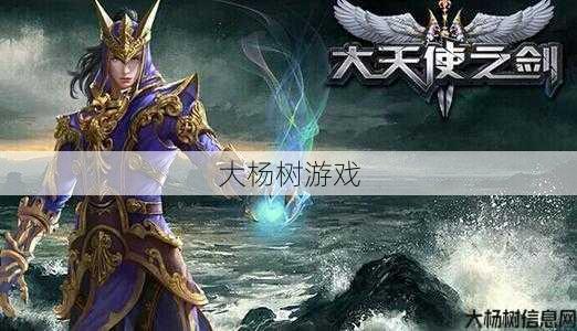 传奇私服发布网 - 传奇单职业大天使之剑,大天使之剑再现传奇辉煌