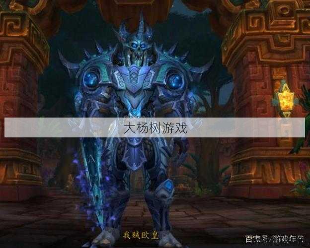 魔兽世界哪个板甲职业,查看魔兽世界板甲职业的最佳选择! 第2张