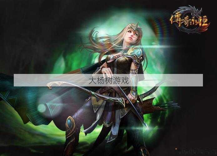 传奇永恒弓箭职业,永恒弓手，传奇重生！ 第1张