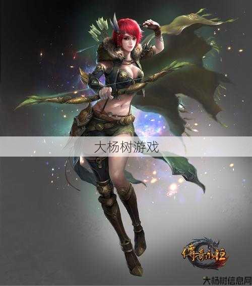 传奇永恒弓箭职业,永恒弓手，传奇重生！ 第2张