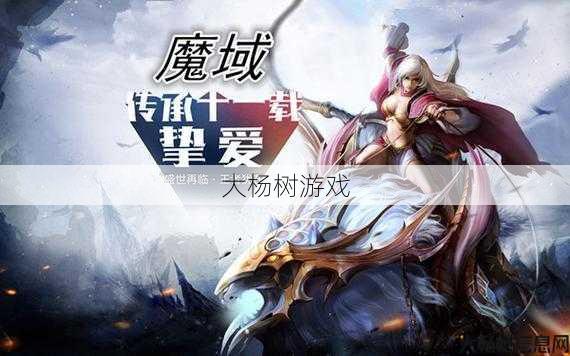 魔域手游官方正版下载,魔域手游：官方正版下载现已开放,官方正版《魔域手游》现可下载 第2张