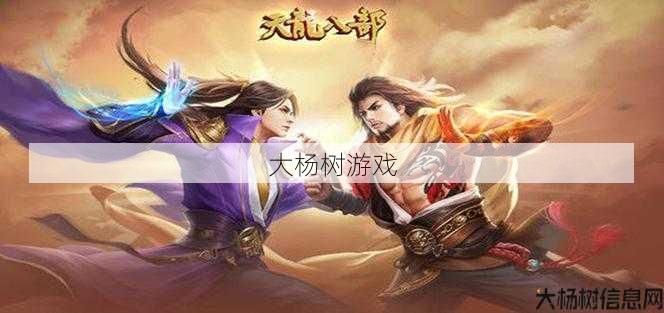 天龙八部手游风采值,天龙八部手游人气爆棚 第1张