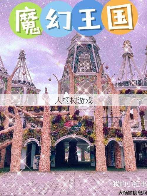 奇迹sf全面积技巧 - 上海奇幻公园：魔幻王国的梦幻之旅 第1张